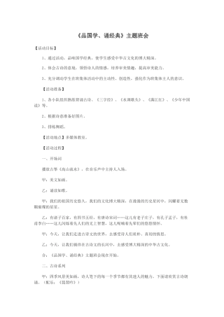 幼师二(4)国学经典方案