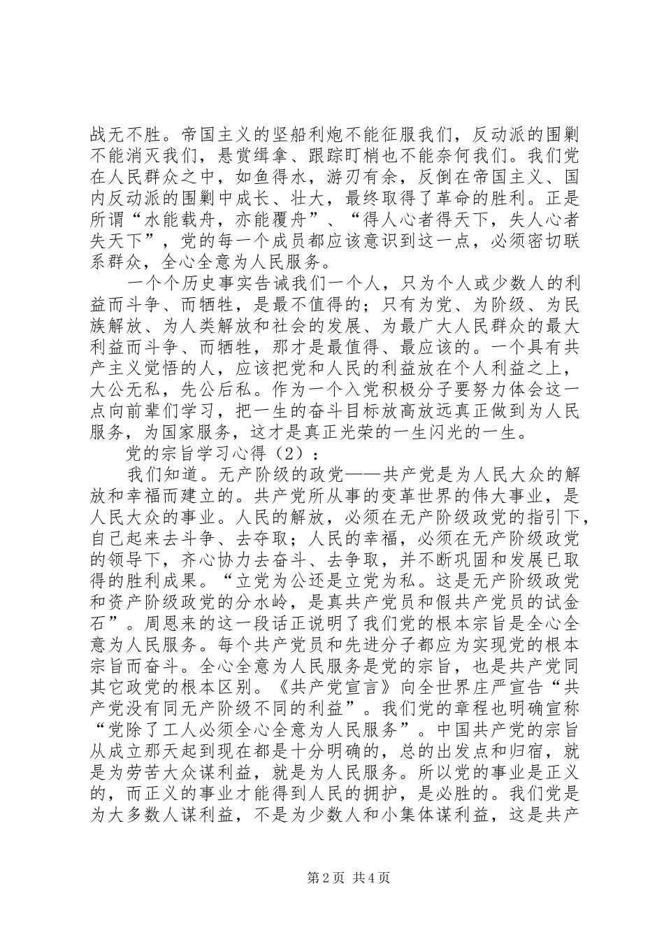 党的宗旨学习心得 _第2页
