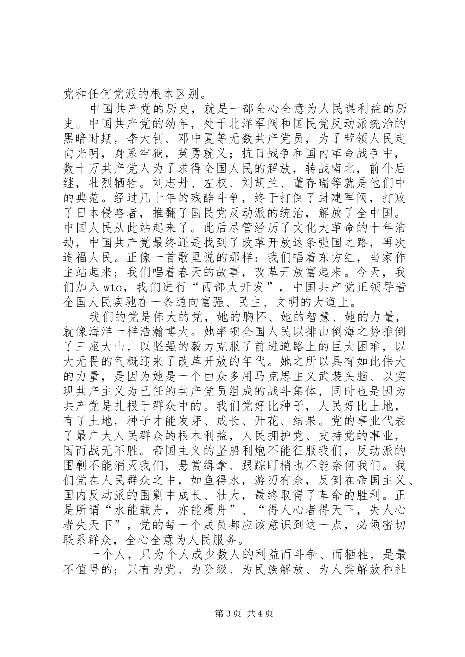 党的宗旨学习心得 _第3页