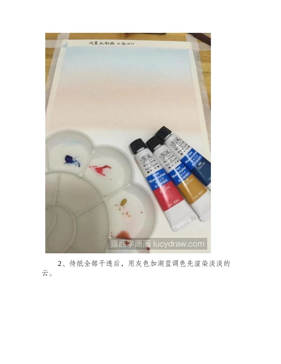 水彩画远山怎么画水彩画教程_第2页