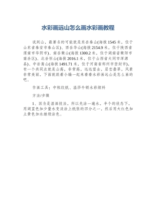 水彩画远山怎么画水彩画教程