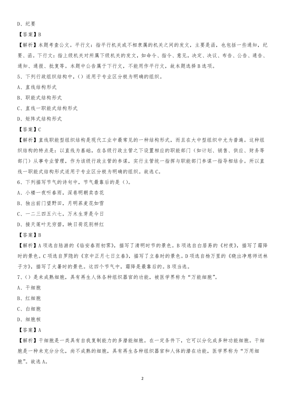 武汉警官职业学院2020上半年招聘考试《公共基础知识》试题及答案_第2页