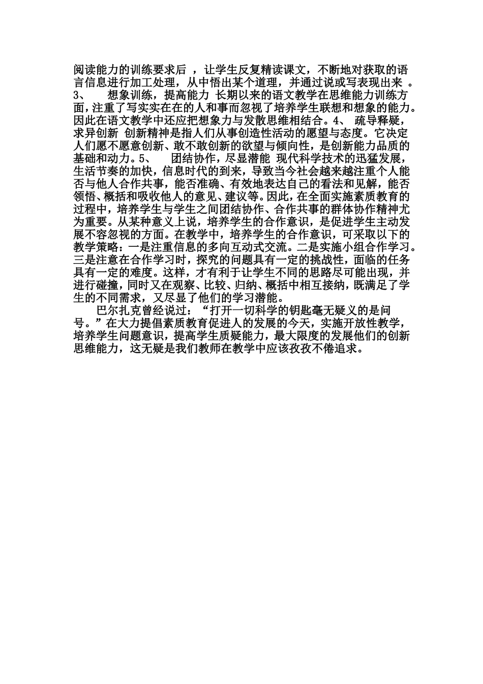 给学生一双翅膀_第2页