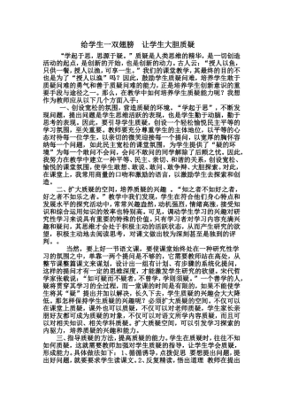 给学生一双翅膀