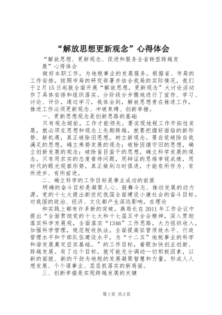 “解放思想更新观念”心得体会 