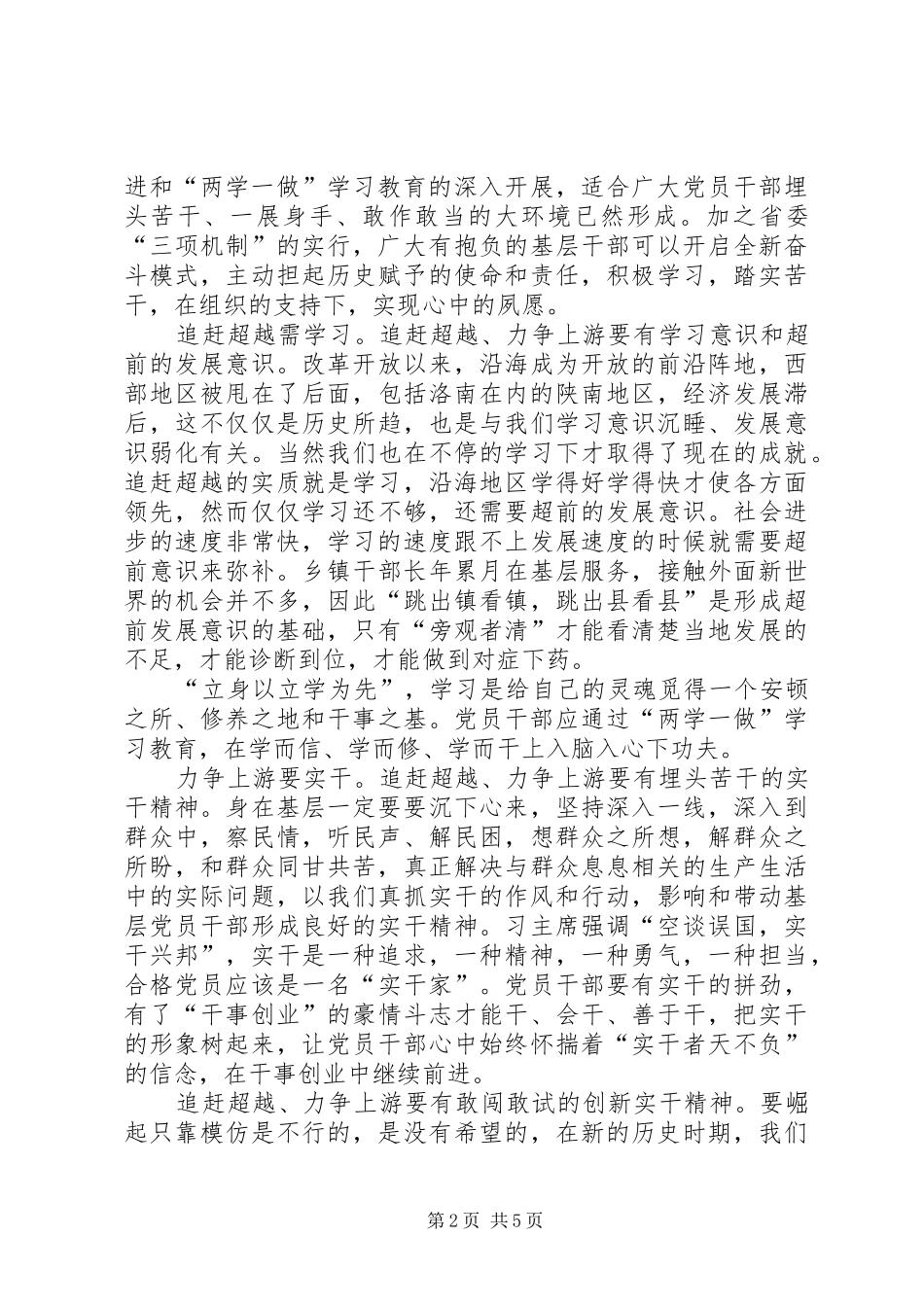 解放思想追赶超越心得体会 _第2页