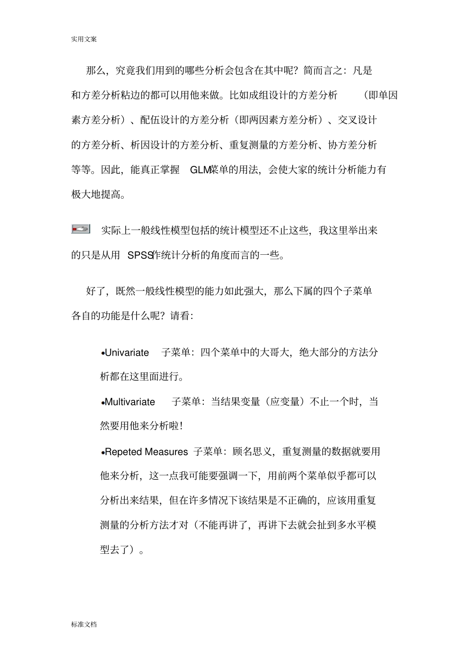 SPSS第八课：征服一般线性模型GeneralLinearModel菜单详解上_第2页