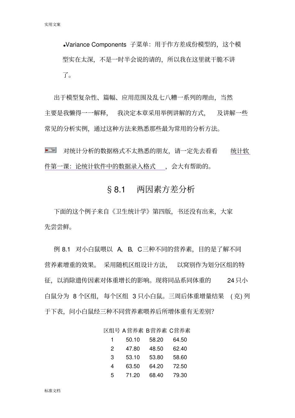 SPSS第八课：征服一般线性模型GeneralLinearModel菜单详解上_第3页