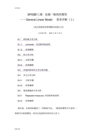 SPSS第八课：征服一般线性模型GeneralLinearModel菜单详解上