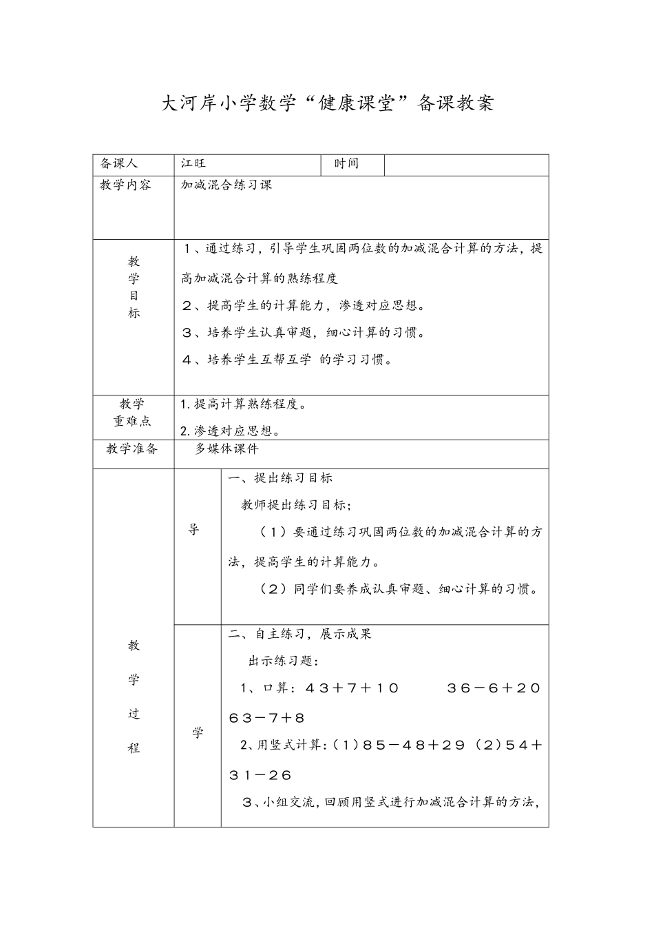 数学备课教案2.10_第1页