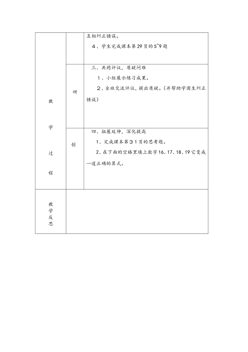 数学备课教案2.10_第2页