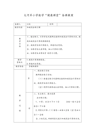 数学备课教案2.10
