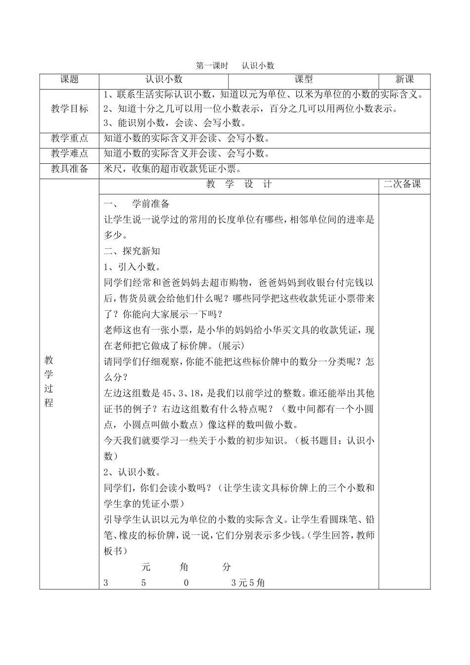 人教2011版小学数学三年级小数认识-(2)_第1页