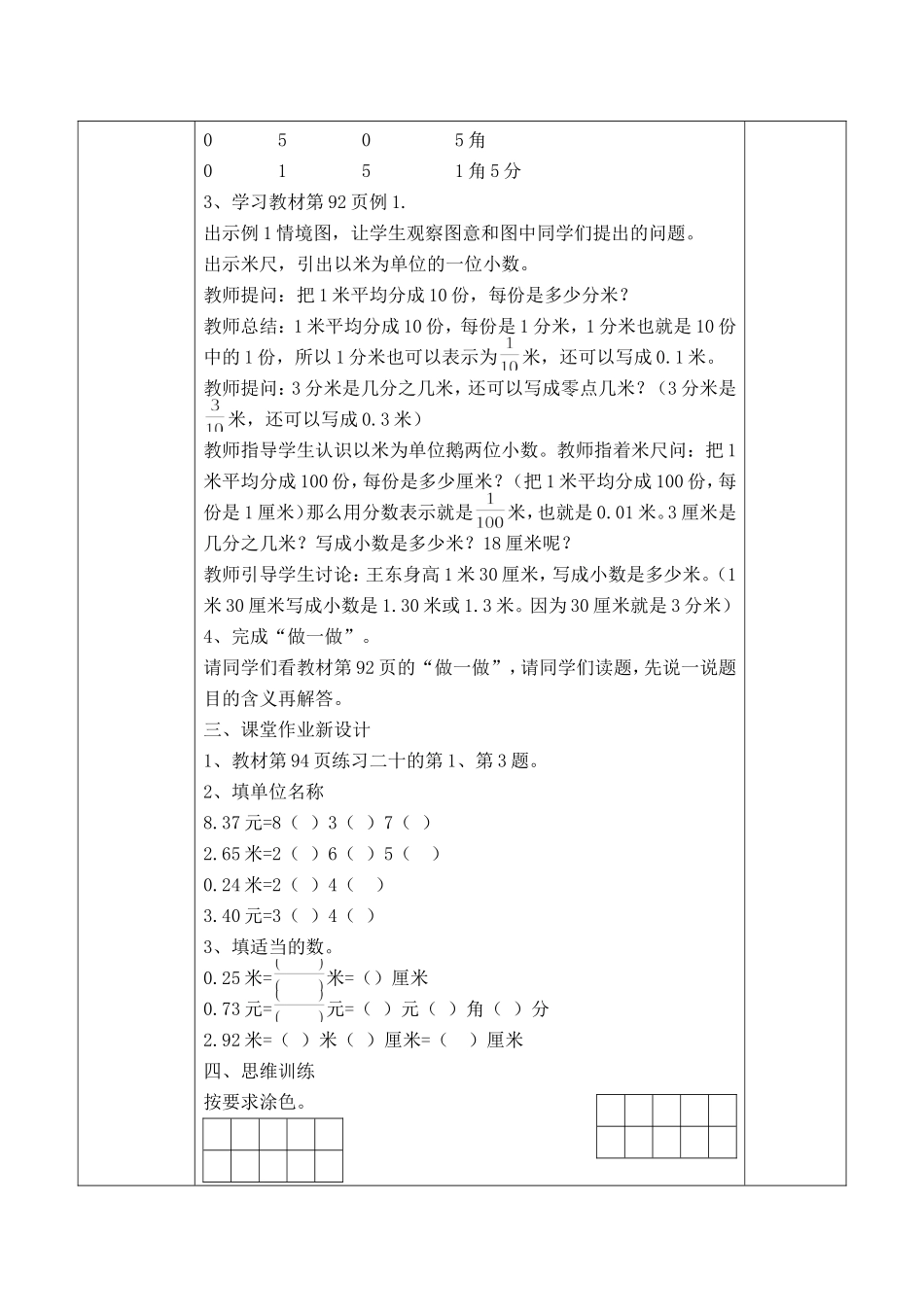 人教2011版小学数学三年级小数认识-(2)_第2页