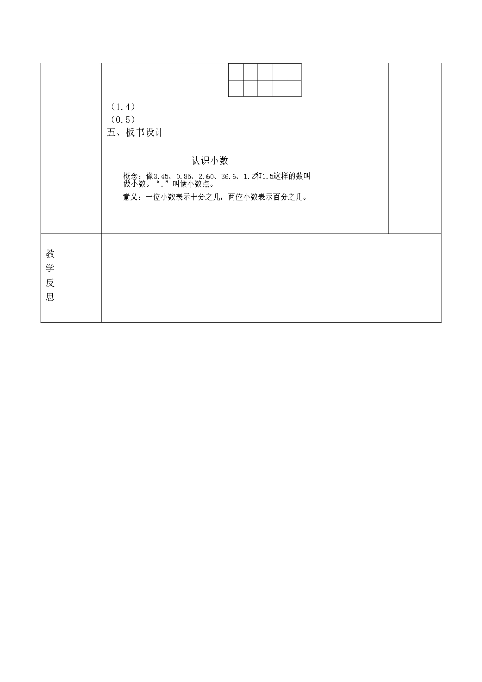 人教2011版小学数学三年级小数认识-(2)_第3页