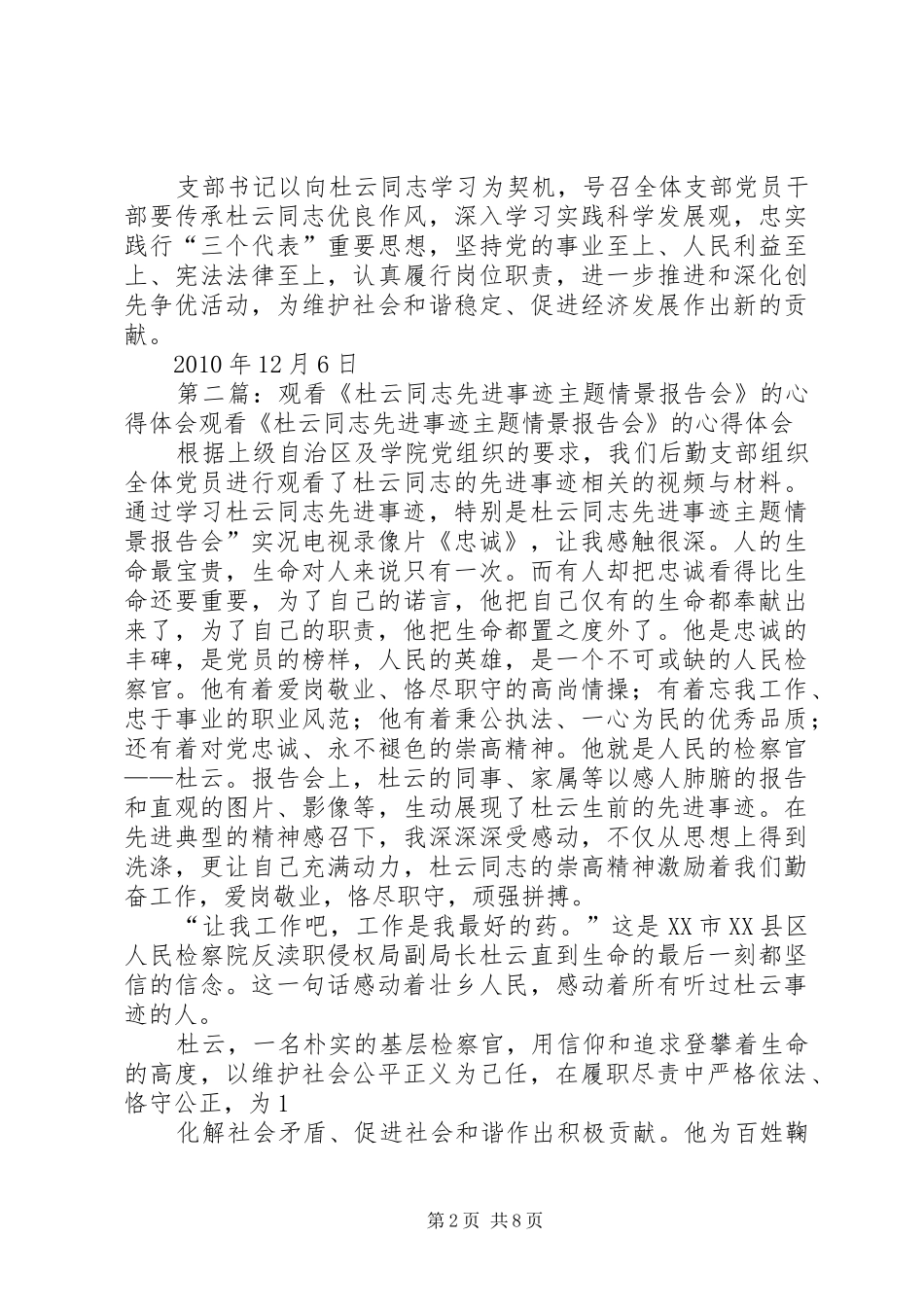 观看《杜云同志先进事迹主题情景报告会》的心得体会 _第2页