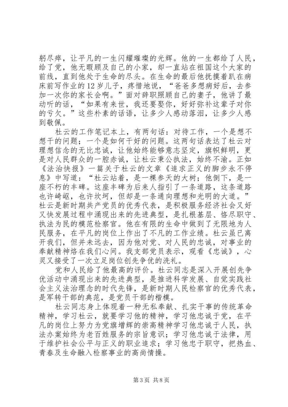 观看《杜云同志先进事迹主题情景报告会》的心得体会 _第3页