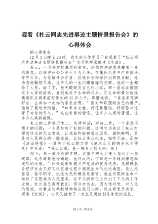 观看《杜云同志先进事迹主题情景报告会》的心得体会 