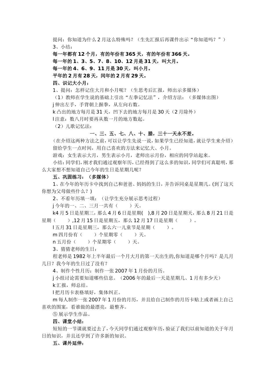 年月日的教学设计与反思(李青)_第2页
