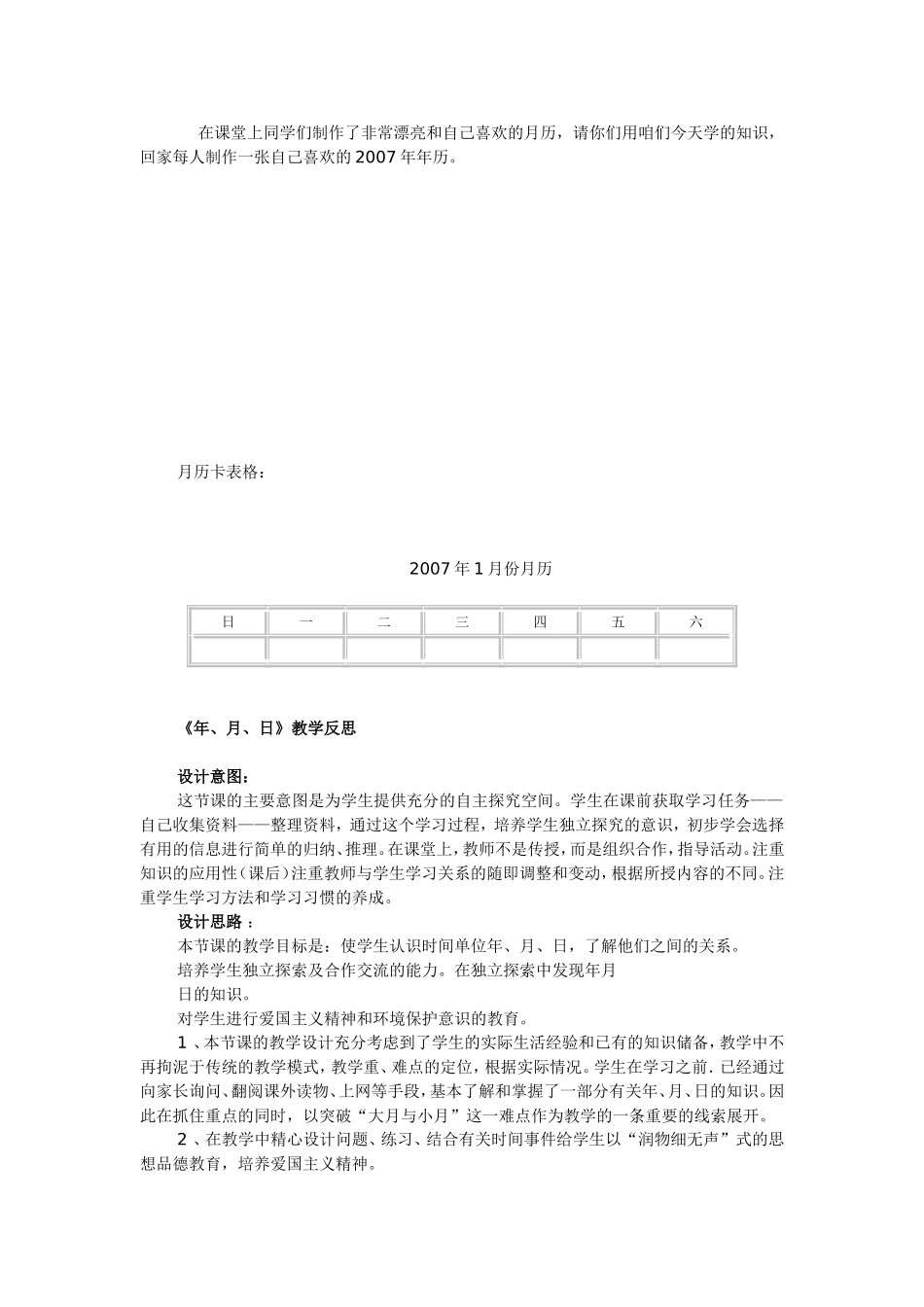 年月日的教学设计与反思(李青)_第3页