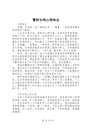 警钟长鸣心得体会 