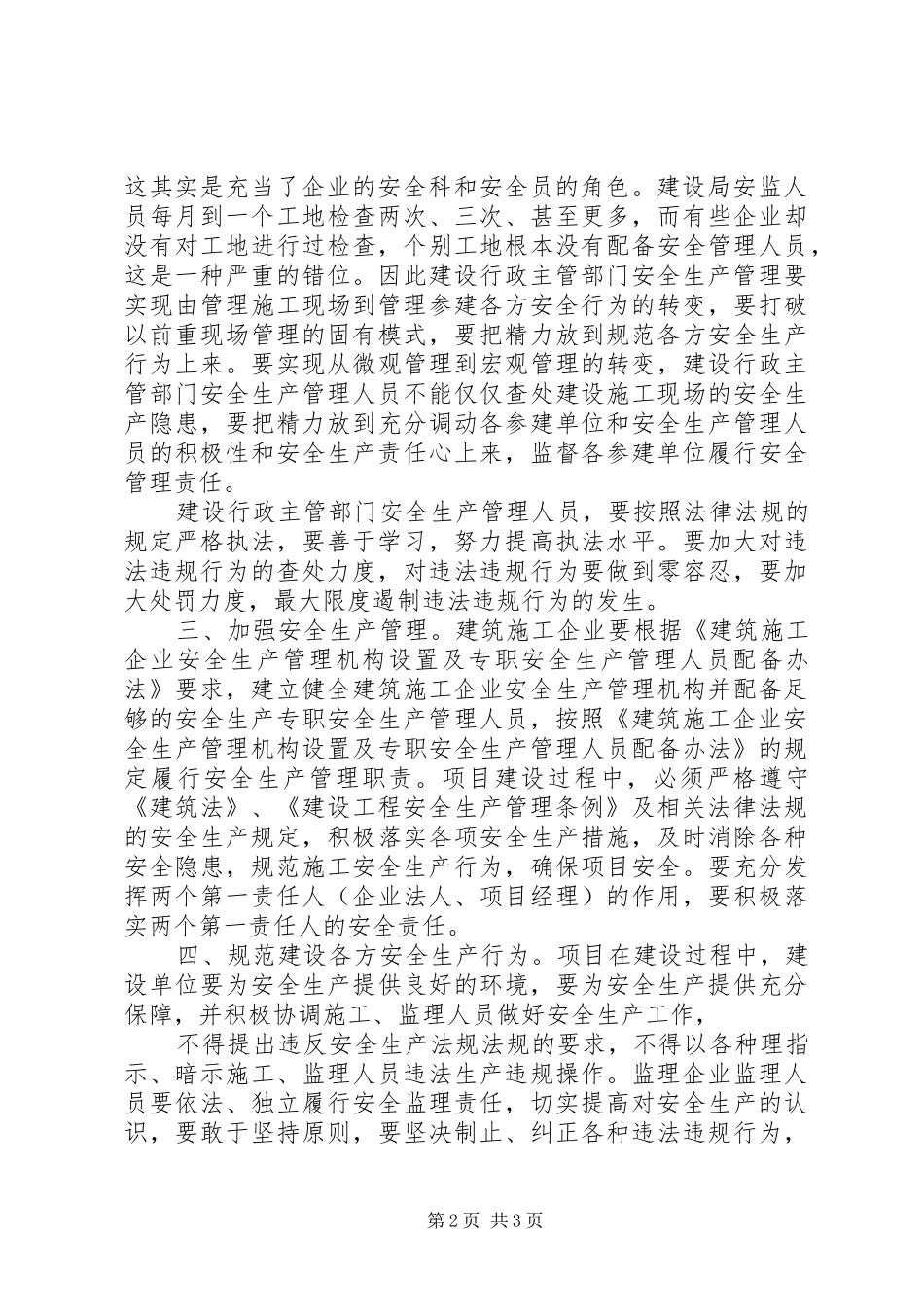 建筑施工安全培训心得 _第2页