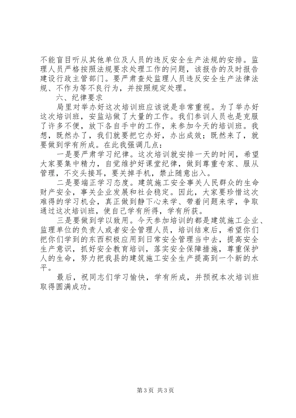建筑施工安全培训心得 _第3页