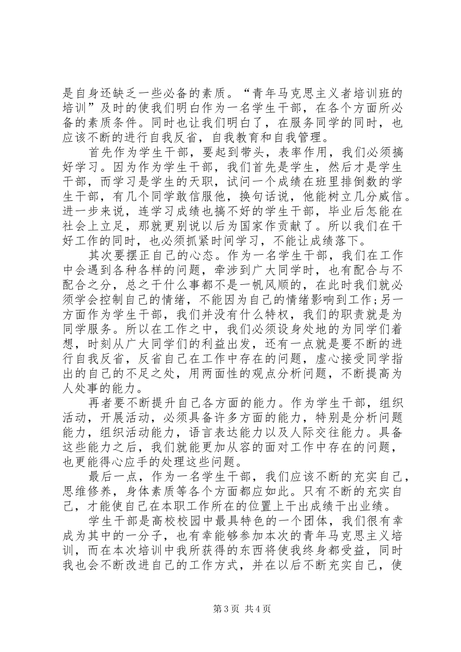 马克思民族主义、宗教观学习心得 _第3页