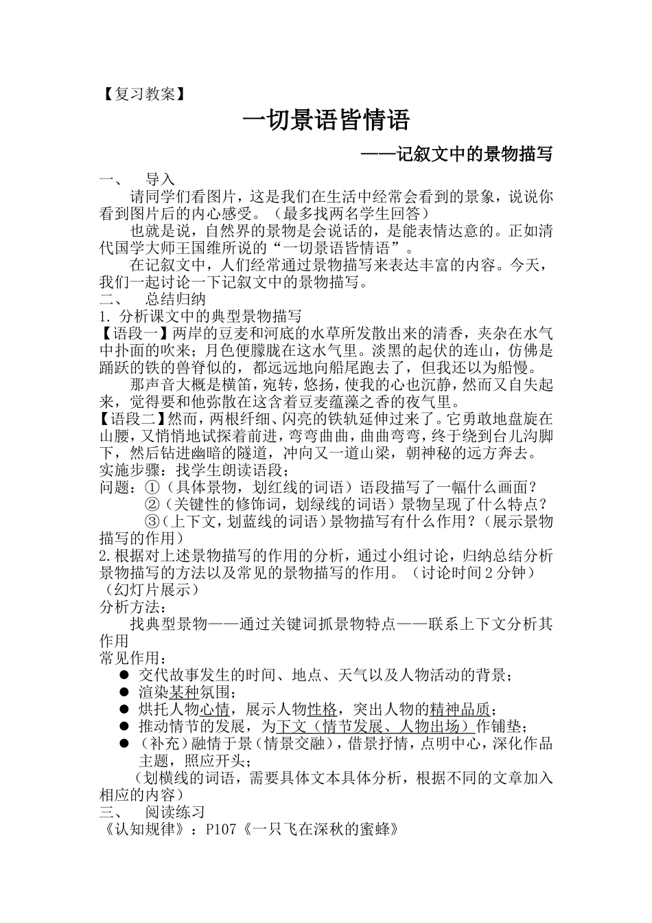 记叙文中景物描写的作用_第1页