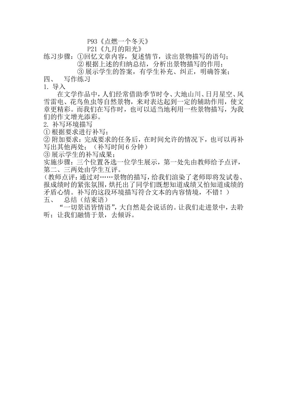 记叙文中景物描写的作用_第2页