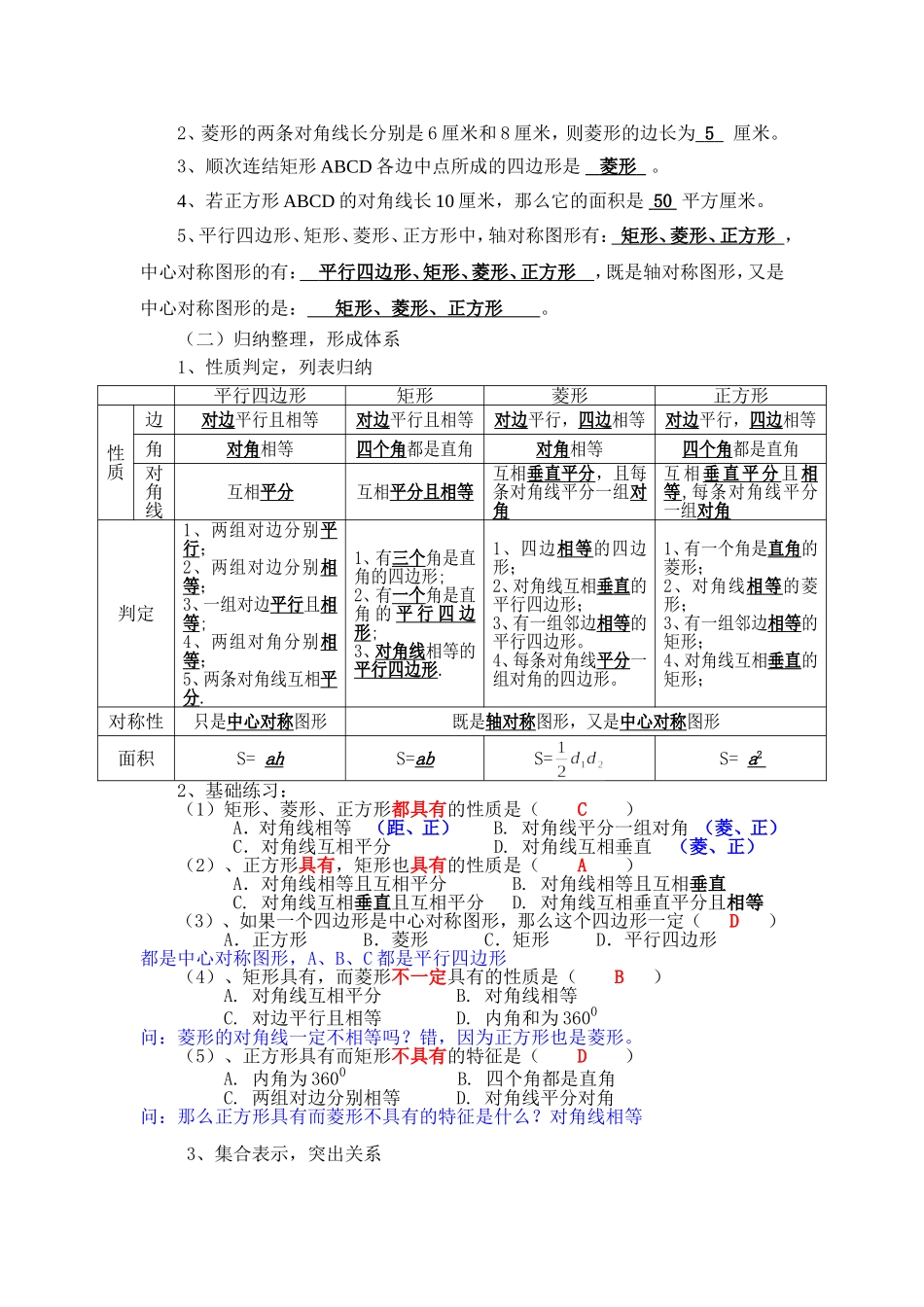 平行四边形复习教案_第2页