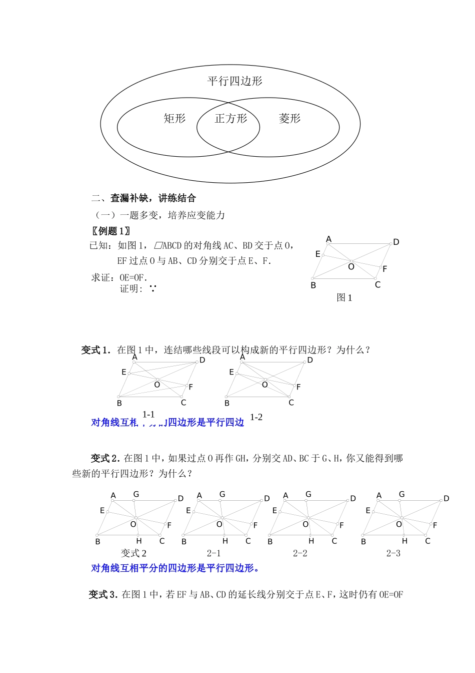 平行四边形复习教案_第3页