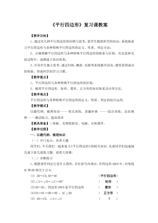 平行四边形复习教案