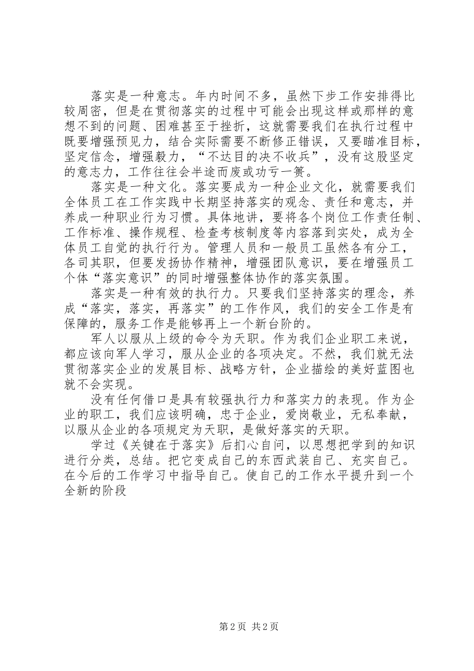 《关键在于落实》学习心得体会 _第2页