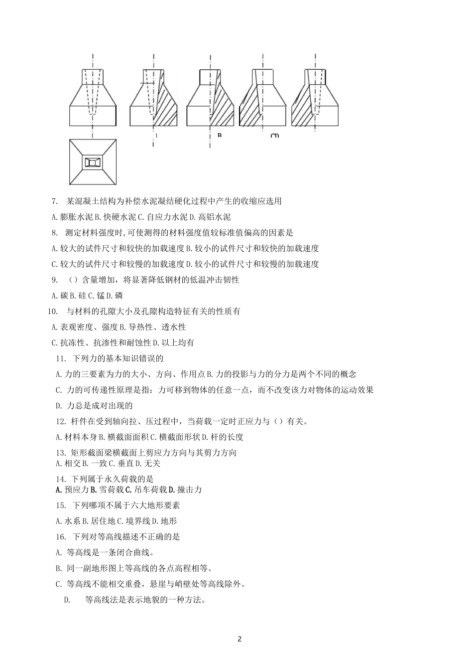 (完整版)土木水利类样题-四川教育考试院_第2页