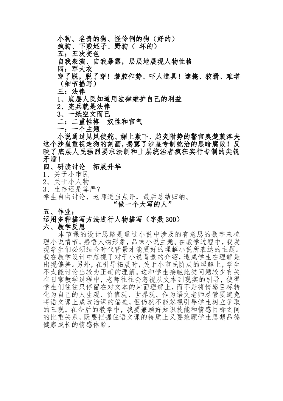 苏教版八年级下册第四单元十九课《变色龙》教学设计_第2页