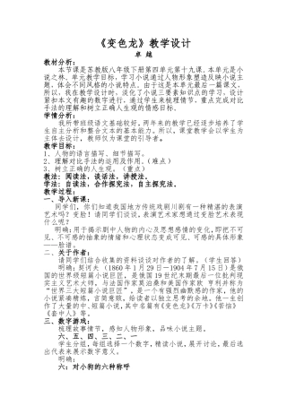 苏教版八年级下册第四单元十九课《变色龙》教学设计