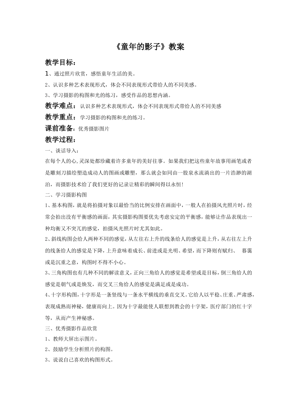 《童年的影子》教案02_第1页
