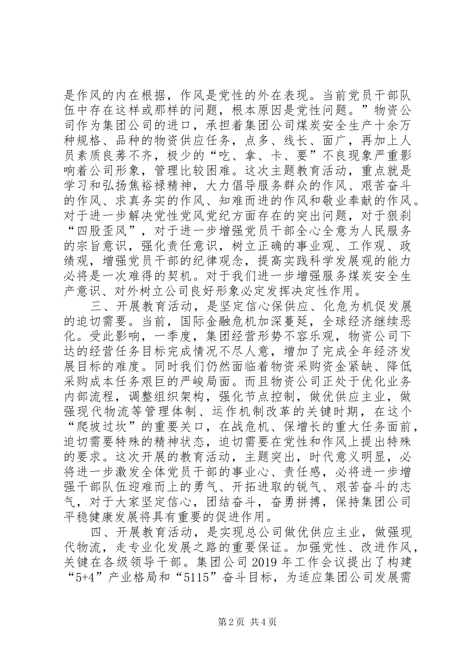 讲树促活动心得体会 _第2页