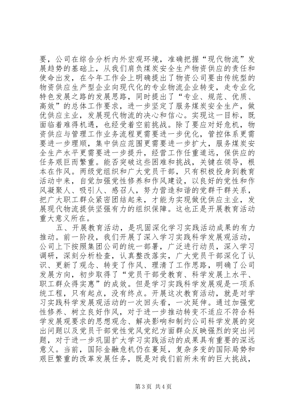 讲树促活动心得体会 _第3页