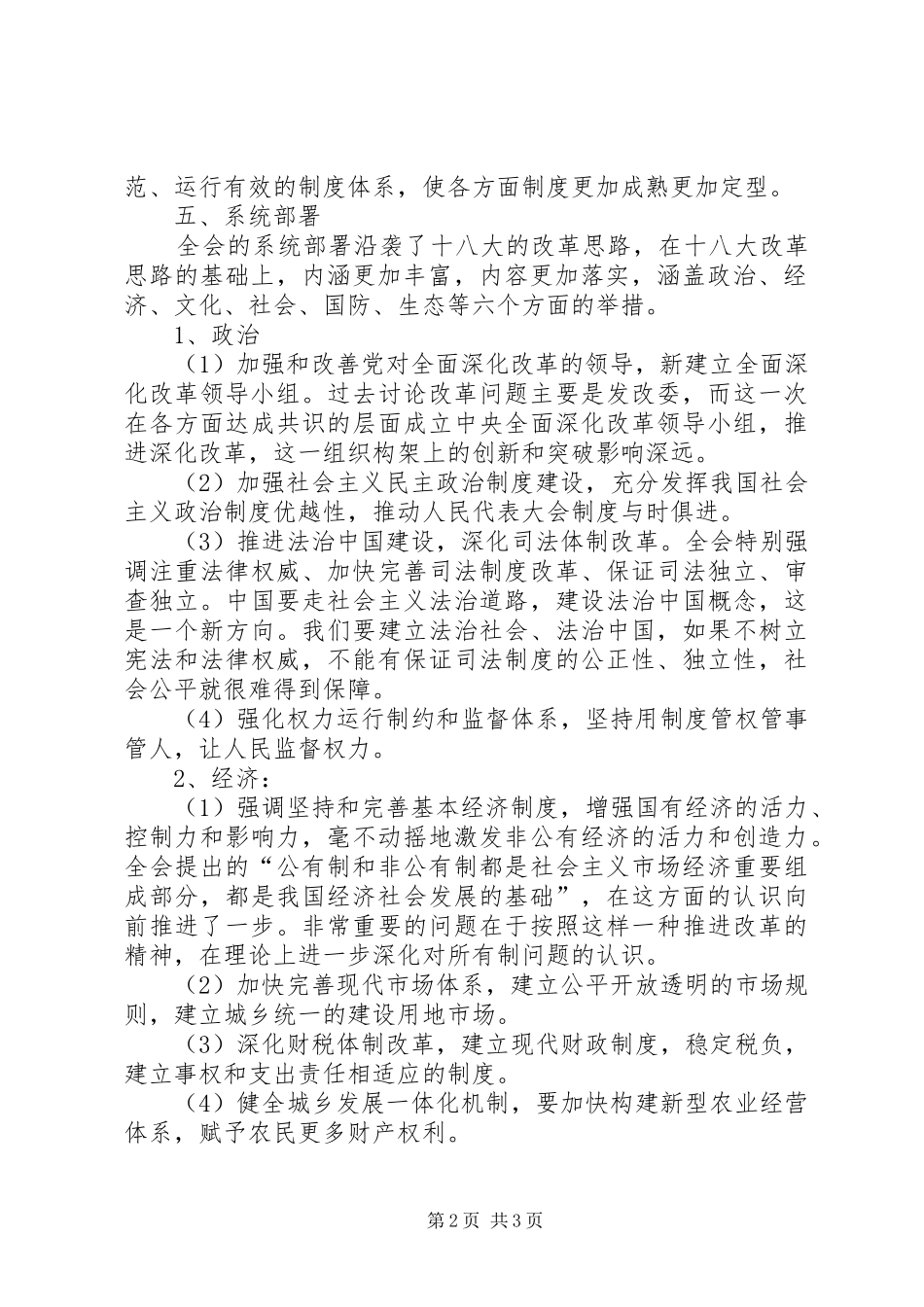 学习党的十八届三中全会精神心得体会 _第2页