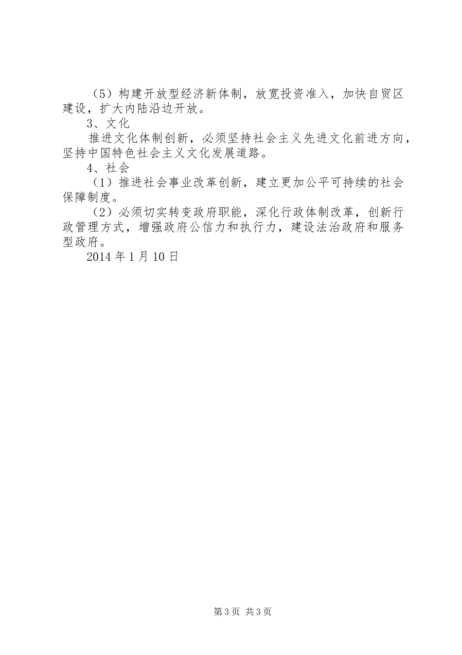 学习党的十八届三中全会精神心得体会 _第3页