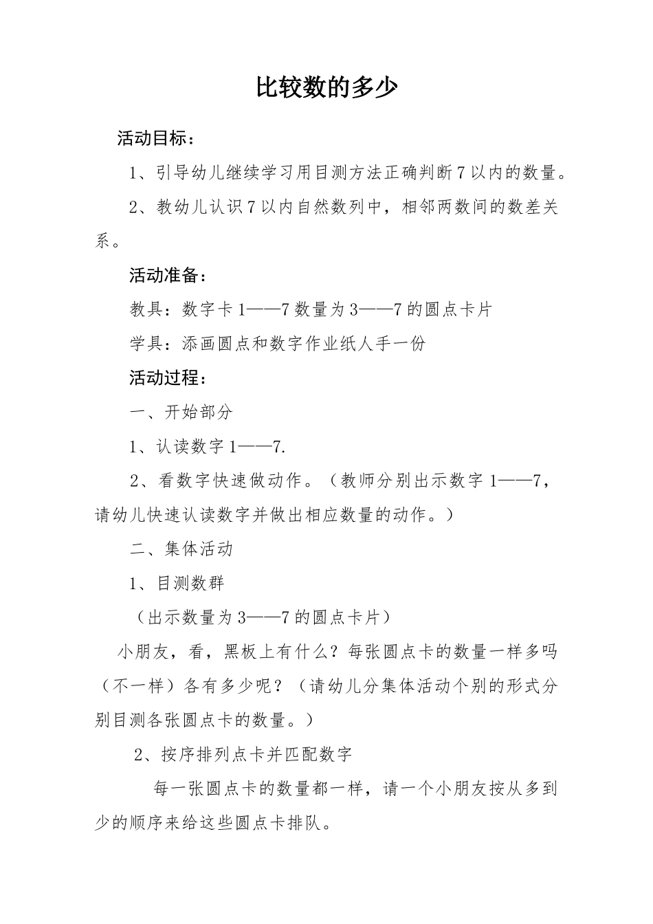 比较数的多少_第1页