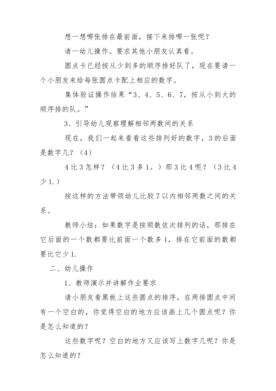 比较数的多少_第2页