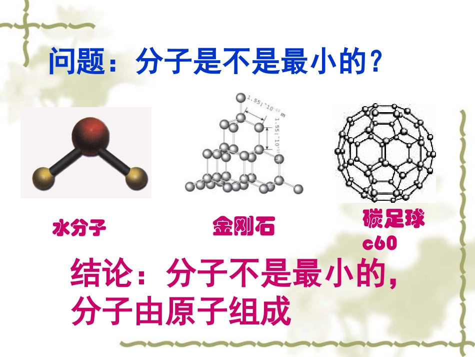 第七章第2节探索更小的微粒_第3页