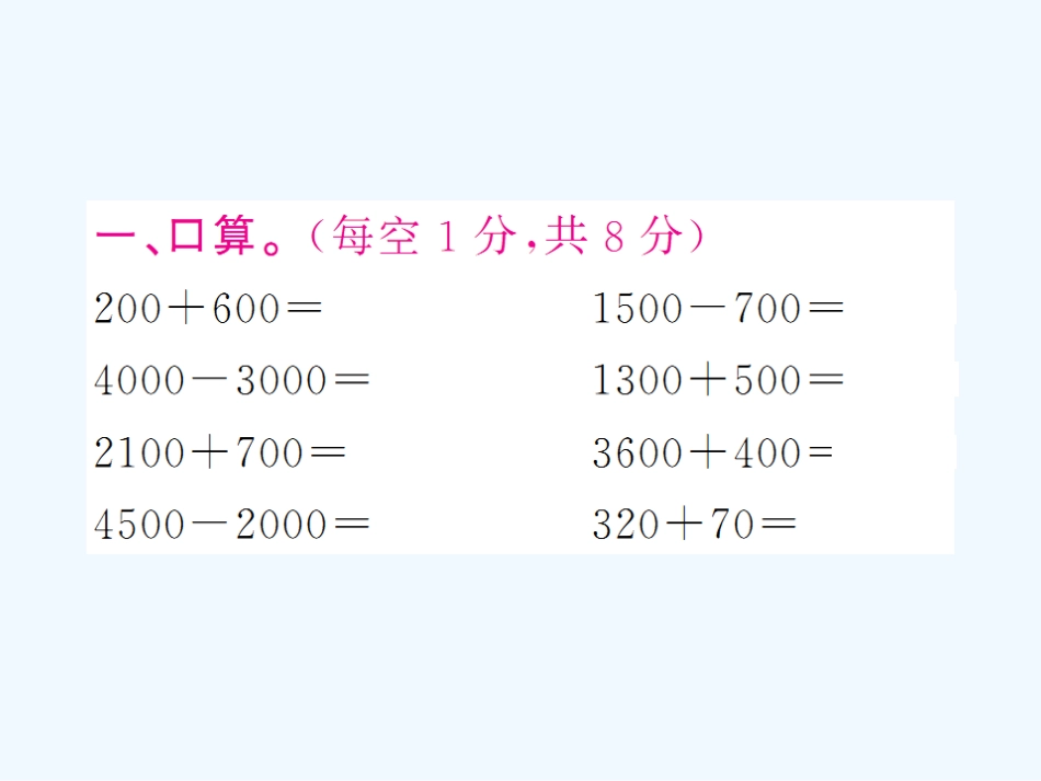 二下学案万以内数的认识单元综合训练_第2页
