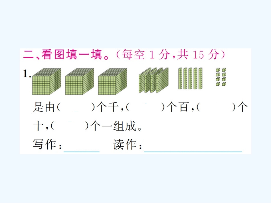 二下学案万以内数的认识单元综合训练_第3页