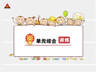 二下学案万以内数的认识单元综合训练