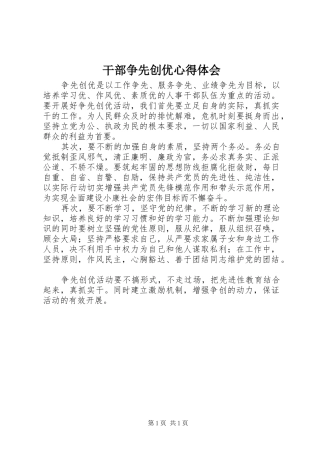 干部争先创优心得体会 
