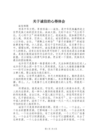 关于诚信的心得体会 